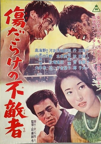 Poster of Kizu-darake no futeki-sha