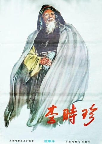 Poster of Li Shizhen