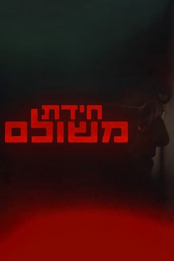 Poster of Meshulam's Riddle