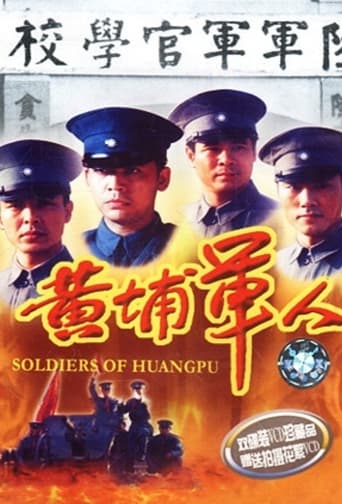 Poster of Soldiers of Huang Pu