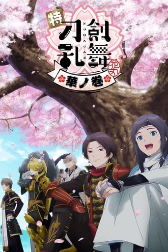 Poster of Toku: Touken Ranbu: Hanamaru  ~Setsugetsuka~ Hana no Maki