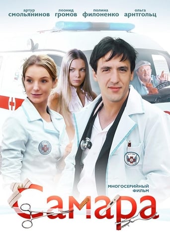 Poster of Samara