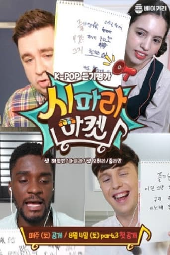 Poster of 시파라 마켓