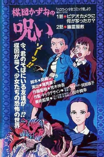 Poster of The Curse of Kazuo Umezu