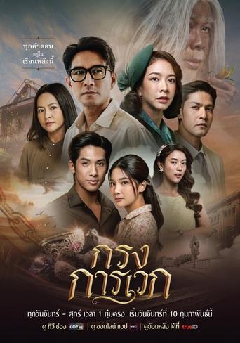 Poster of Krong Karawek