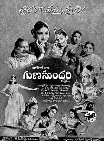 Poster of Gunasundari Katha