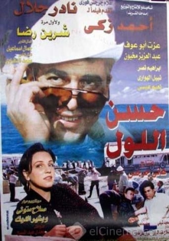 Poster of Hassan Ellol