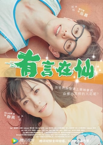 Poster of Fairy Tale of Love