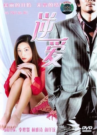 Poster of Seductive Love