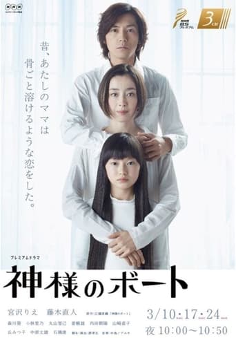 Poster of 神様のボート