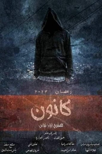 Poster of كانون