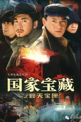 Poster of National treasure: Pilgrimage Box