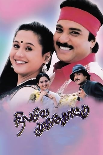 Poster of Nilavey Mugam Kaattu