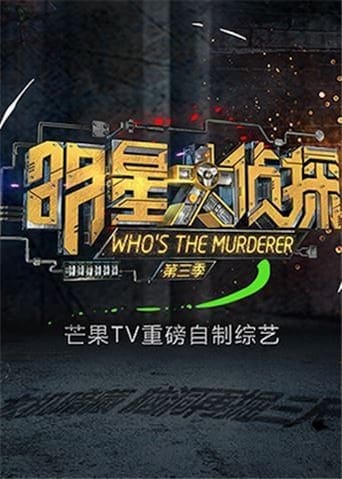 Portrait for Who's the Murderer - Season 3