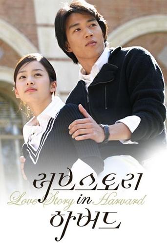 Poster of Love Story in Harvard