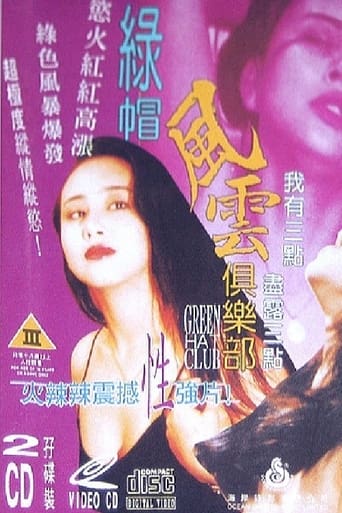 Poster of 绿帽风云俱乐部