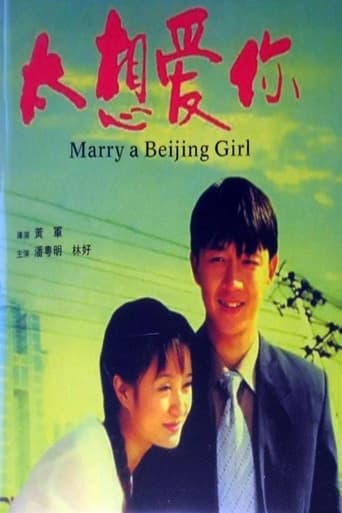 Poster of Marry a Beijing Girl