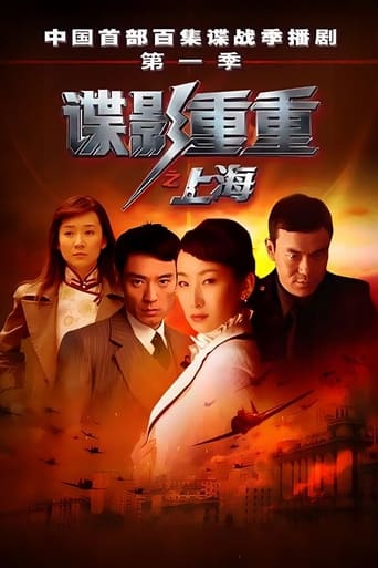 Poster of 谍影重重之上海