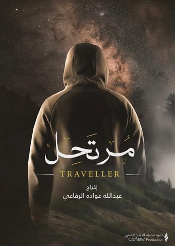 Poster of Traveler