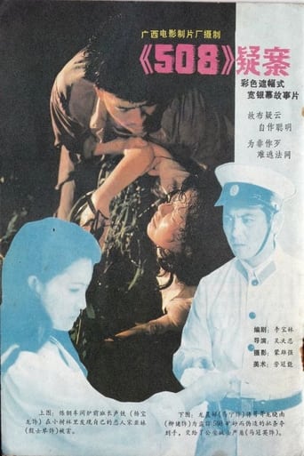 Poster of 508 Yi an