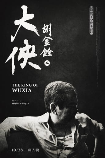 Poster of The King of Wuxia Part 2