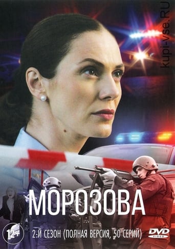 Portrait for Морозова - Season 2