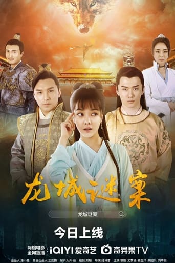 Poster of The Longcheng Mystery Case