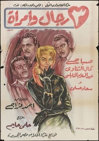 Poster of 3 Men and a Woman