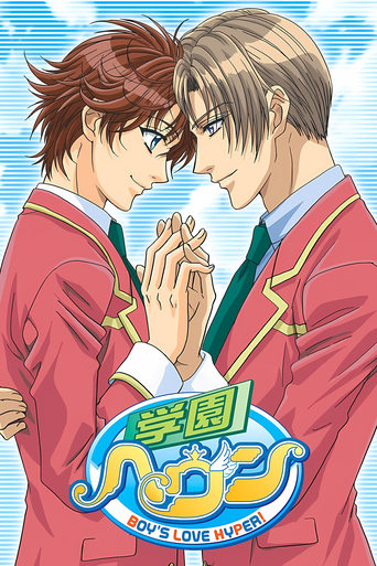 Portrait for Gakuen Heaven - Season 1