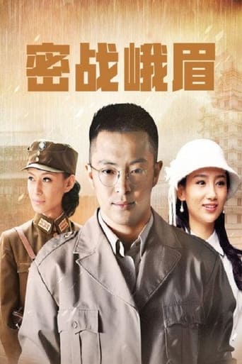 Portrait for 密战峨眉 - Season 1