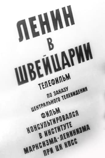 Poster of Ленин в Швейцарии