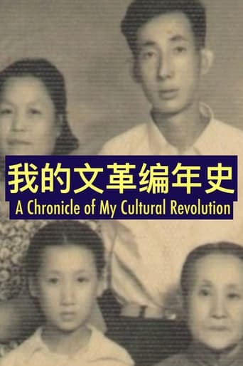 Poster of A Chronicle of My Cultural Revolution