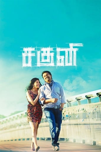 Poster of Saguni