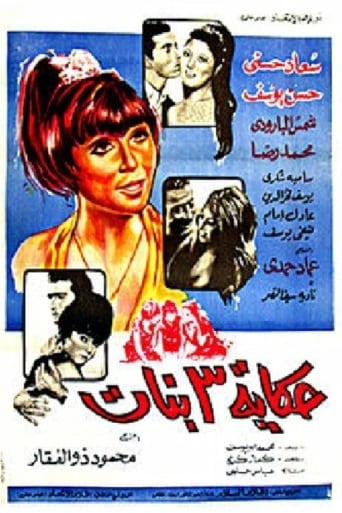 Poster of The Tale of Three Girls