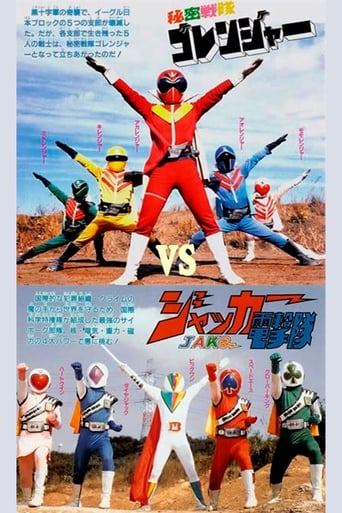 Poster of J.A.K.Q. Dengekitai vs. Gorenger