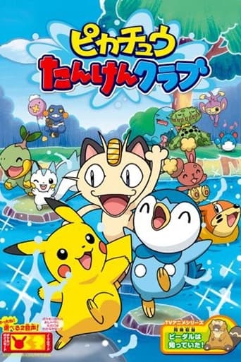 Poster of Pikachu's Exploration Club