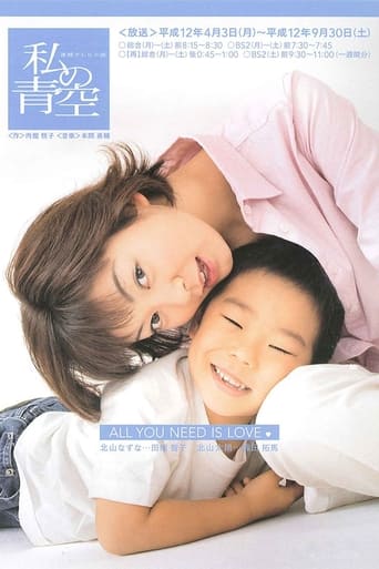 Poster of Watashi no Aozora