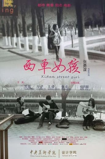 Poster of 西单女孩