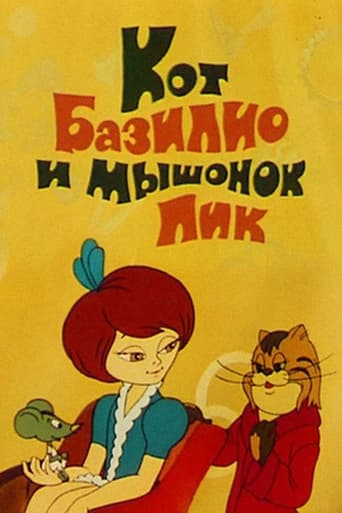 Poster of Кот Базилио и мышонок Пик