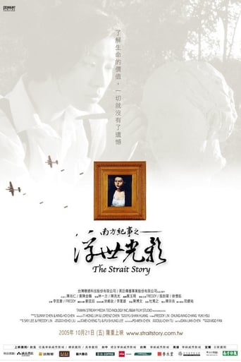 Poster of The Strait Story