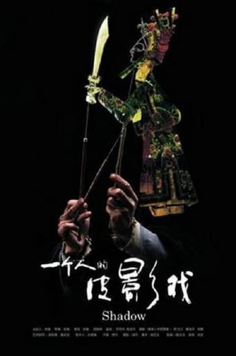 Poster of 一个人的皮影戏