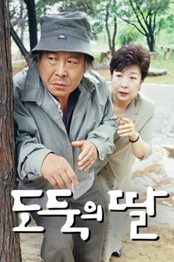 Poster of 도둑의 딸