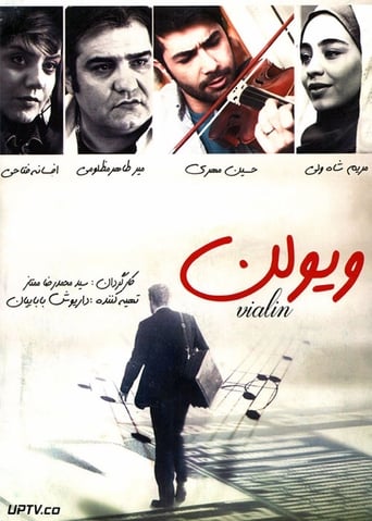 Poster of ویولن