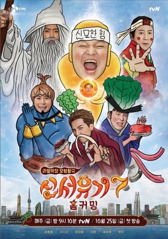 Portrait for New Journey to the West - Season 7