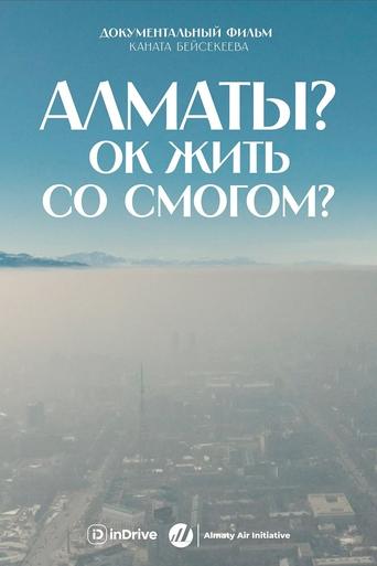 Poster of Алматы? ОК жить со смогом?