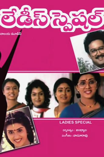 Poster of Ladies Special