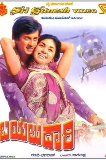 Poster of Bayalu Daari