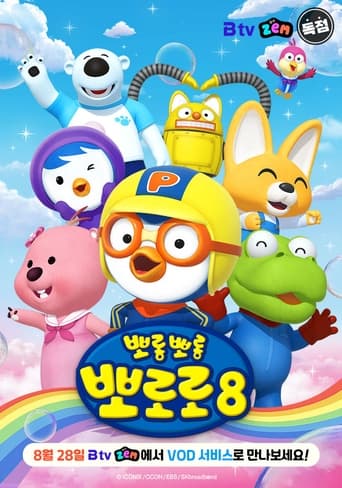 Portrait for Pororo the Little Penguin - Season 8