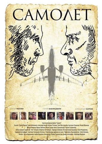 Poster of The Flight