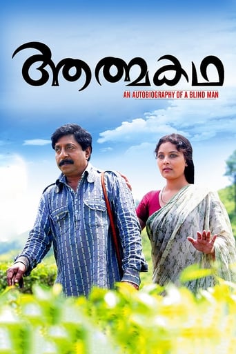 Poster of Aathmakatha